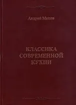 Классика современной кухни