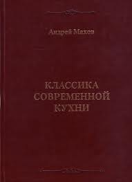 Классика современной кухни