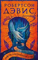 Убивство и неупокоенные духи