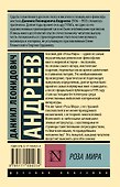 Роза Мира - 1