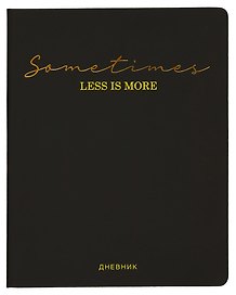 Дневник школьный GoodMark, Sometimes less is more