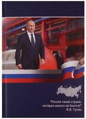Книга для записей А5 80 листов "Президент"