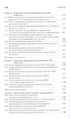 Диагностика теплоэнергетического оборудования: Уч.пособие - 2