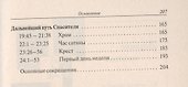 Евангелие от Луки - 2
