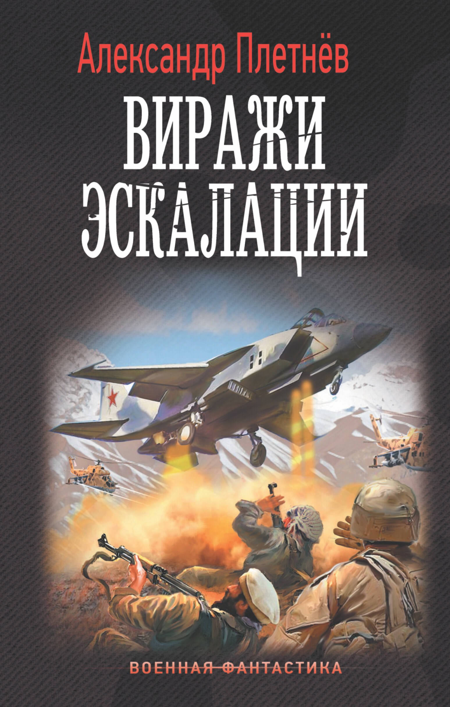 

Виражи эскалации
