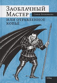 Заоблачный мастер