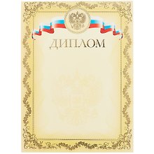Диплом с символикой А4, тиснение золотой фольгой, Hatber