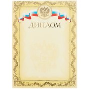 Бланк «Диплом», с символикой, А4