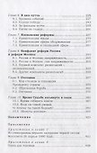 Первый мэр Москвы. Книга 4 - 2