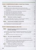 География 10 класс. Углубленный уровень. Учебник - 2