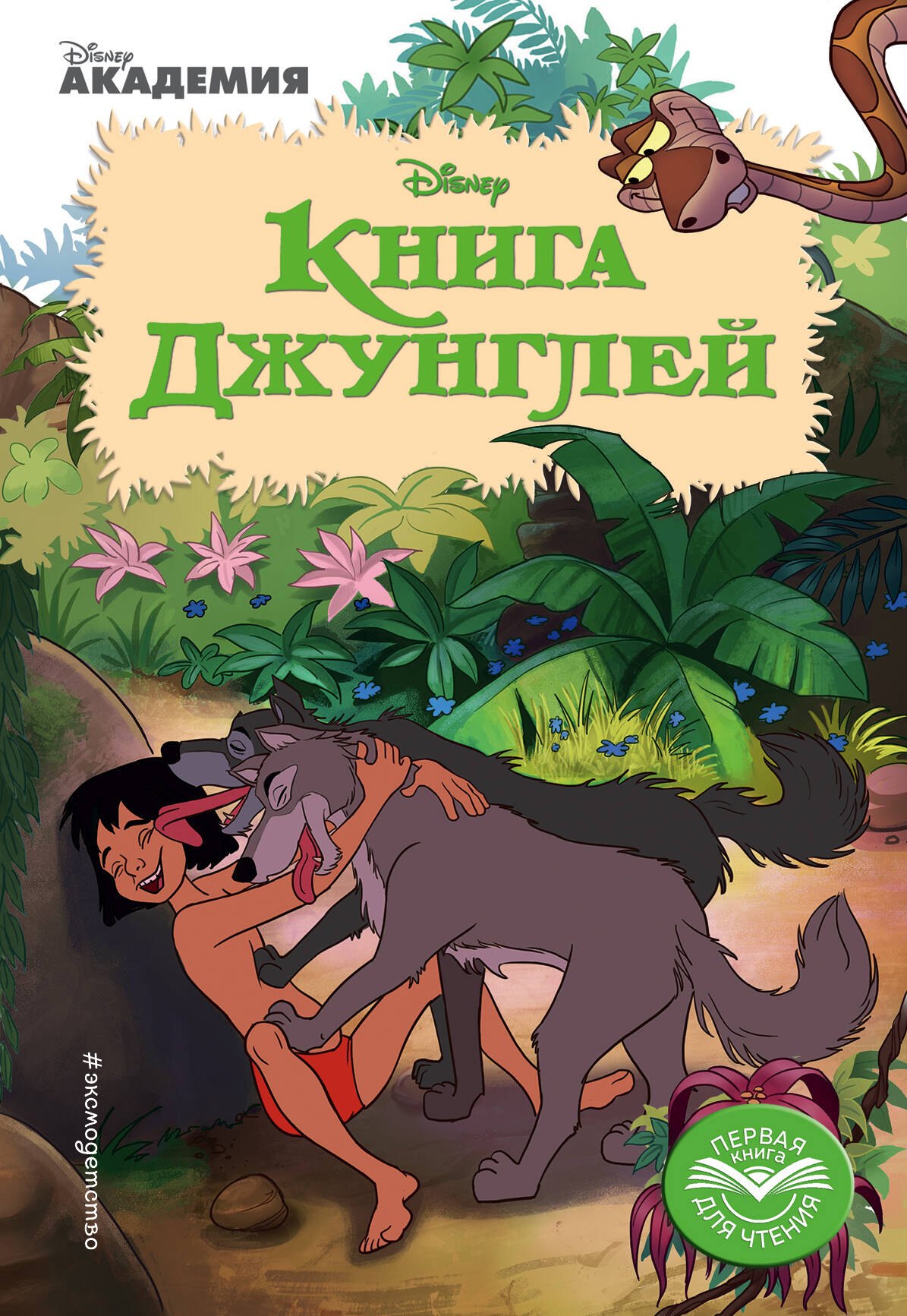 

Книга Джунглей