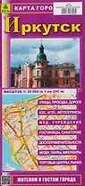 Иркутск. Карта города