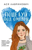 Поцелуй под омелой