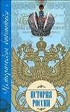 История России - 0