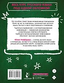Русский язык за час - 1