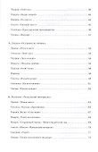 Интервалы - детям. Учебное пособие - 2