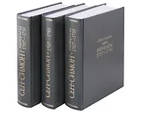 Мемуары. 1707-1710. В 3-х книгах