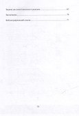 Элементы теоретических основ криптосистем с открытым ключом: учебно-методическое пособие - 2