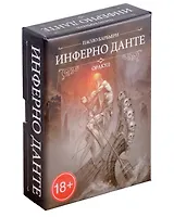 Оракул Инферно Данте