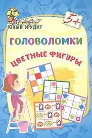 Головоломки. Цветные фигуры. 5+