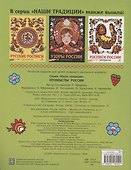 Промыслы России - 1