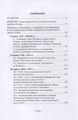 Печенгский монастырь: От истоков к возрождению (документы, воспоминания, фотографии) - 1
