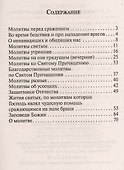 Молитвослов православного воина - 1