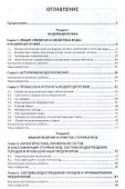 Водоподготовка и водоотведение Уч. пос. (ВО Магистр) Ксенофонтов - 1