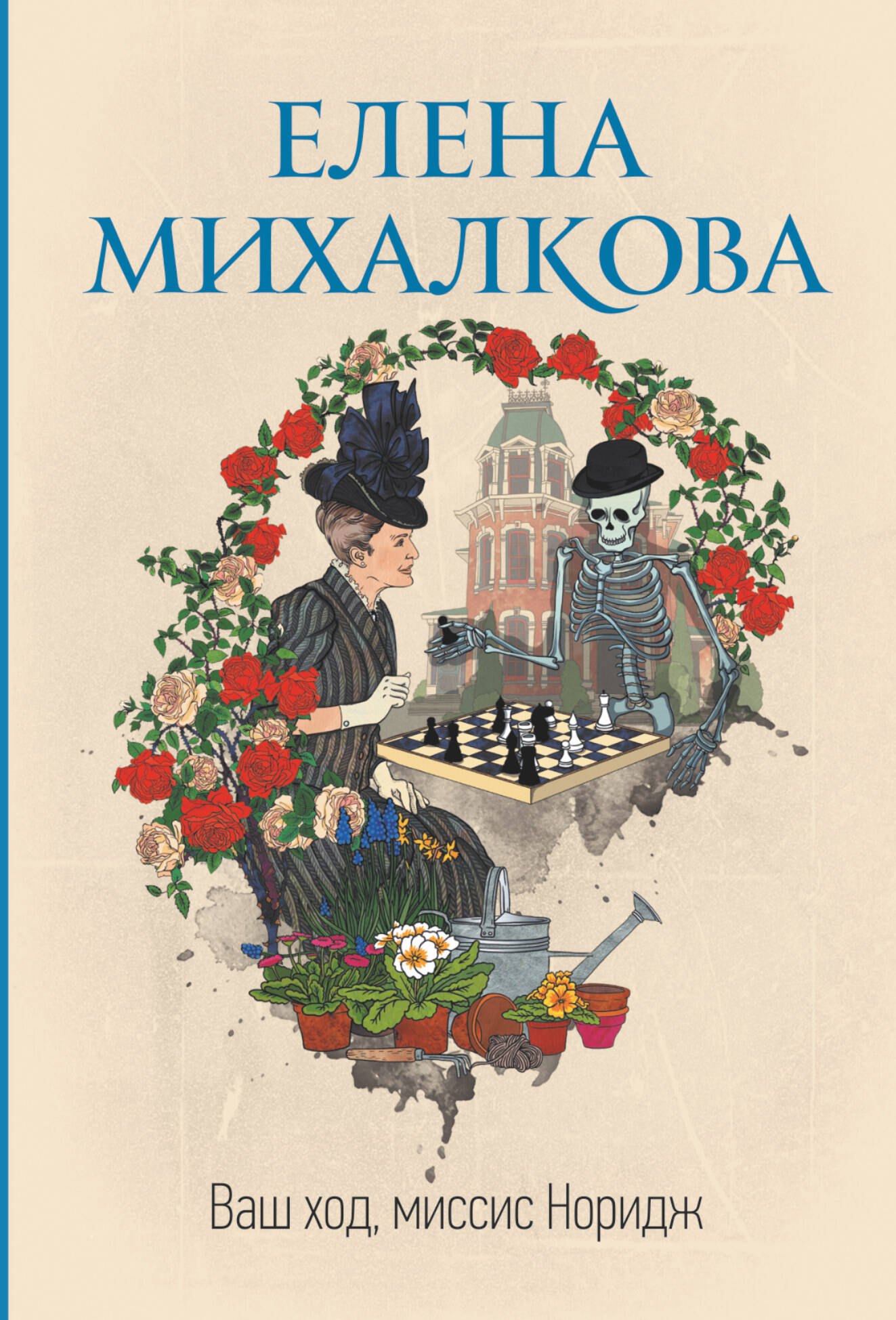 

Ваш ход, миссис Норидж