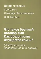 Что такое брачный договор, или Как обезопасить имущество семьи? (Инструкция для молодоженов и не только)