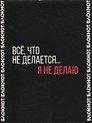 Блокнот А6 80л кл. "ФРАЗЫ С ХАРАКТЕРОМ. ЭНЕРГОСБЕРЕЖЕНИЕ" дизайнерский блок, скоба