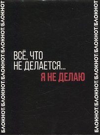 Блокнот А6 80л кл. "ФРАЗЫ С ХАРАКТЕРОМ. ЭНЕРГОСБЕРЕЖЕНИЕ" дизайнерский блок, скоба