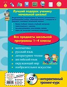 Энциклопедия младшего школьника +CD - 1