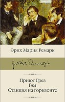 Приют Грез, Гэм, Станция на горизонте