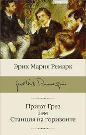 Приют Грез, Гэм, Станция на горизонте