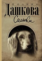 Салюки