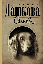Салюки