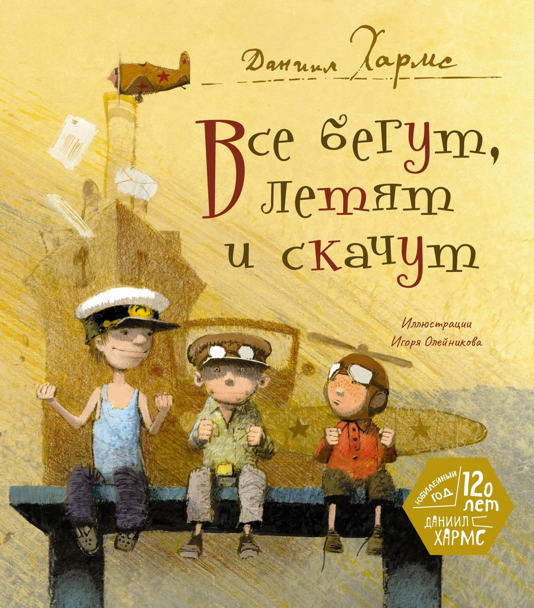 

Все бегут, летят и скачут