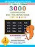 300 примеров по математике ( счет от 1 до 5 ) 1 класс - 0