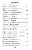Апостол - 2