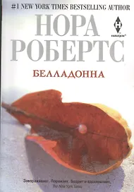 Белладонна