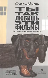 Ты так любишь эти фильмы:  Роман