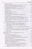 Лесные почвы Европейской России: биотические и антропогенные факторы формирования - 2