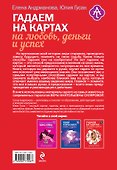 Гадаем на картах на любовь, деньги и успех - 1