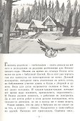 Гошка-волчонок - 1
