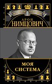 Моя система - 0