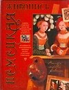 Немецкая живопись - 0