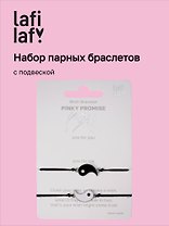 Набор парных браслетов с подвеской «Инь - Ян» (Lafilaf)