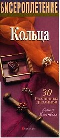 Кольца: 30 различных дизайнов