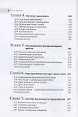Управляй-ка. Практика эффективного менеджмента - 2